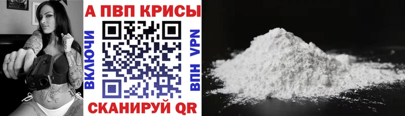 Альфа ПВП кристаллы Глазов