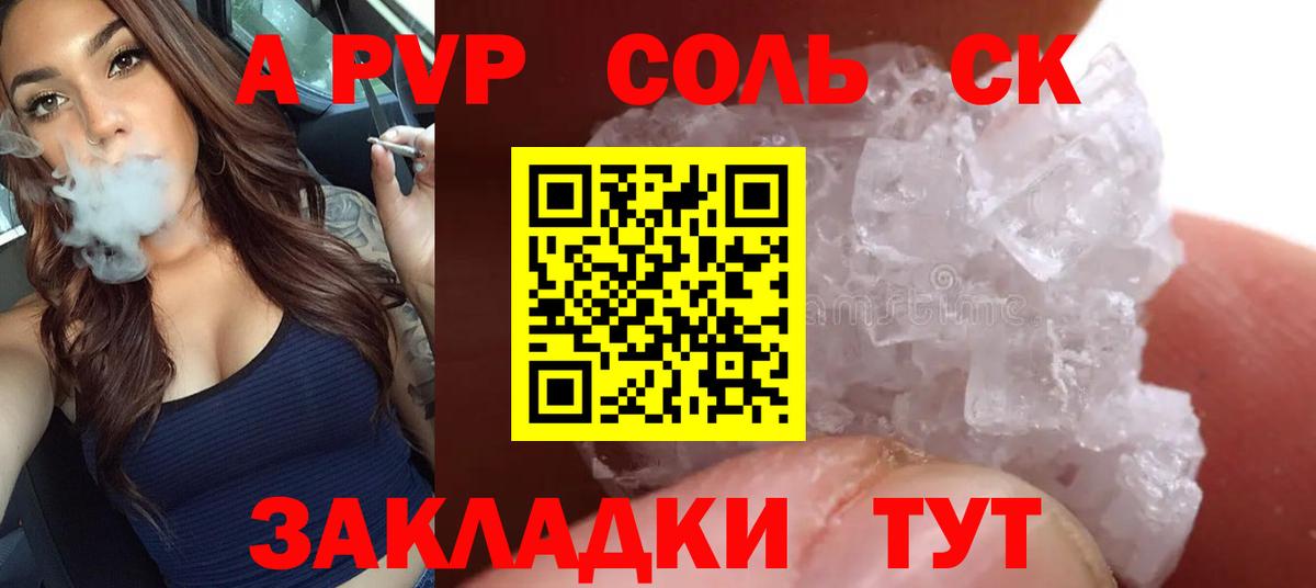Alfa_PVP Соль Глазов