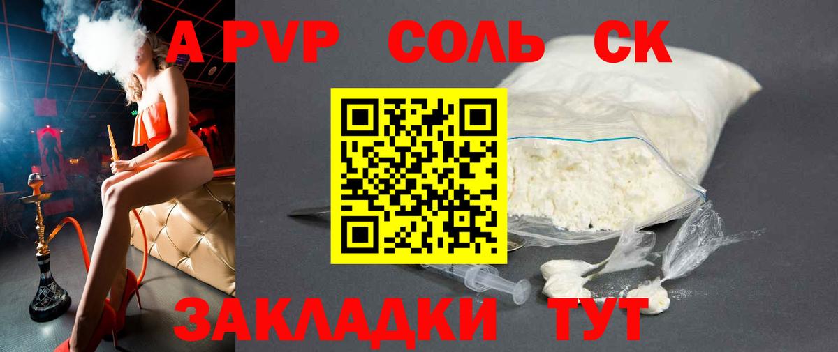 что такое   Глазов  А ПВП крисы CK  A PVP Crystall  APVP СК 