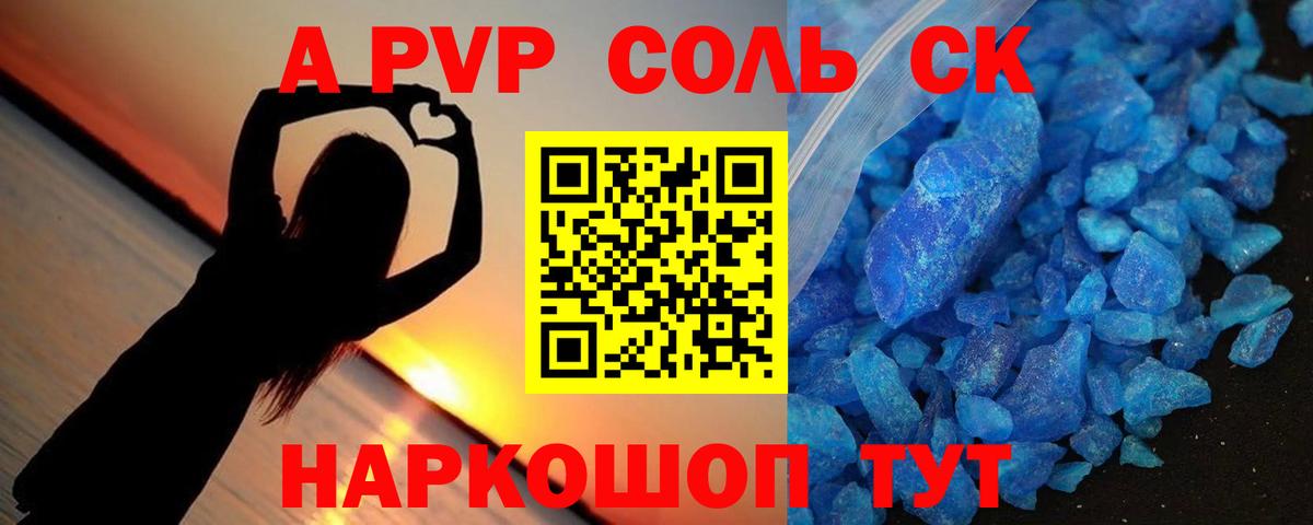 A-PVP кристаллы  Альфа ПВП  Глазов  А ПВП СК  Вход с VPN 