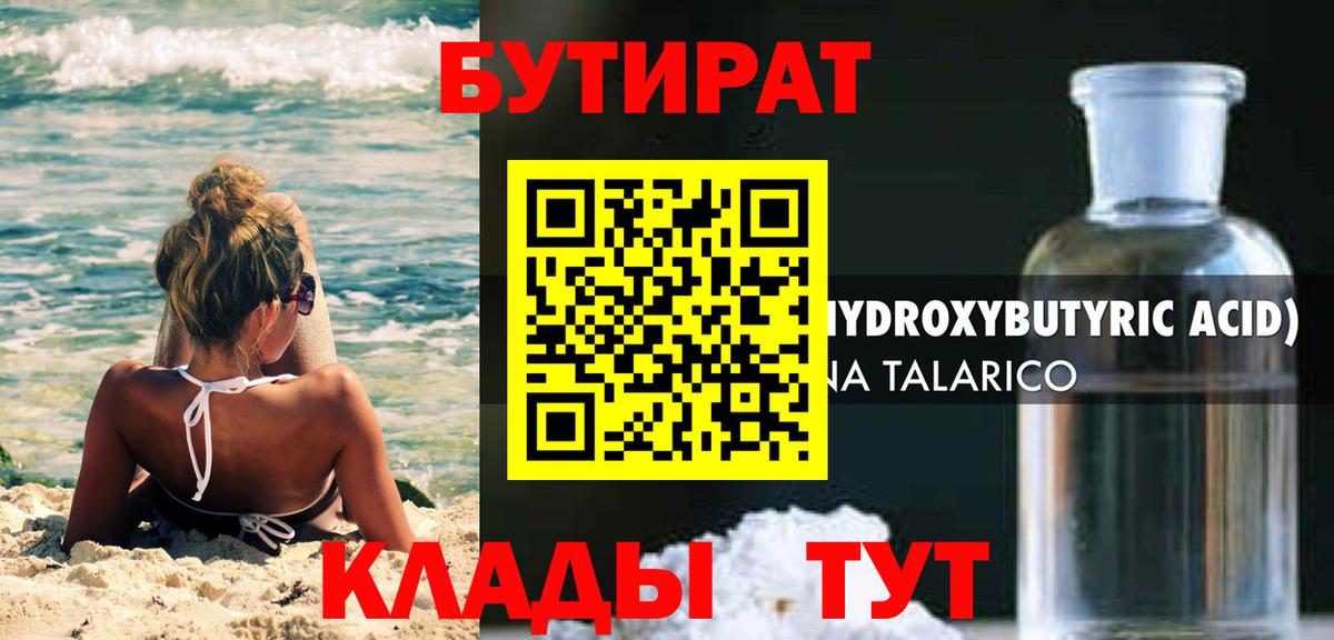 БУТИРАТ BDO  Вход с VPN  Глазов 