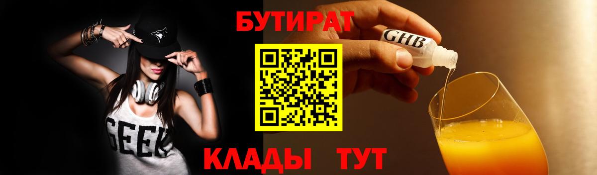 Бутират вода Глазов