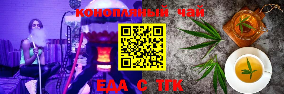 Еда ТГК конопля Глазов