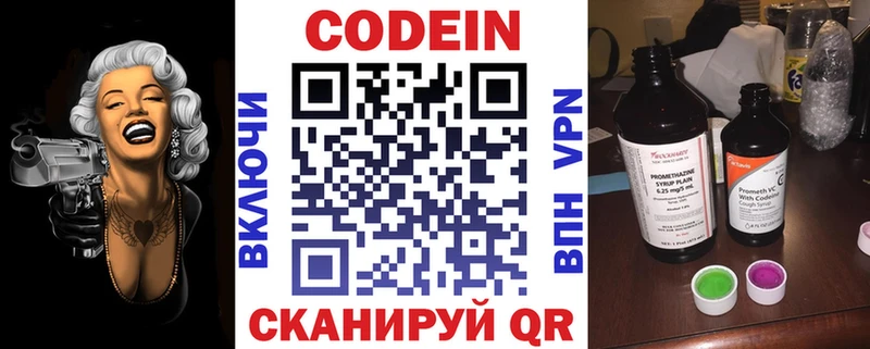 Кодеиновый сироп Lean напиток Lean (лин) Глазов
