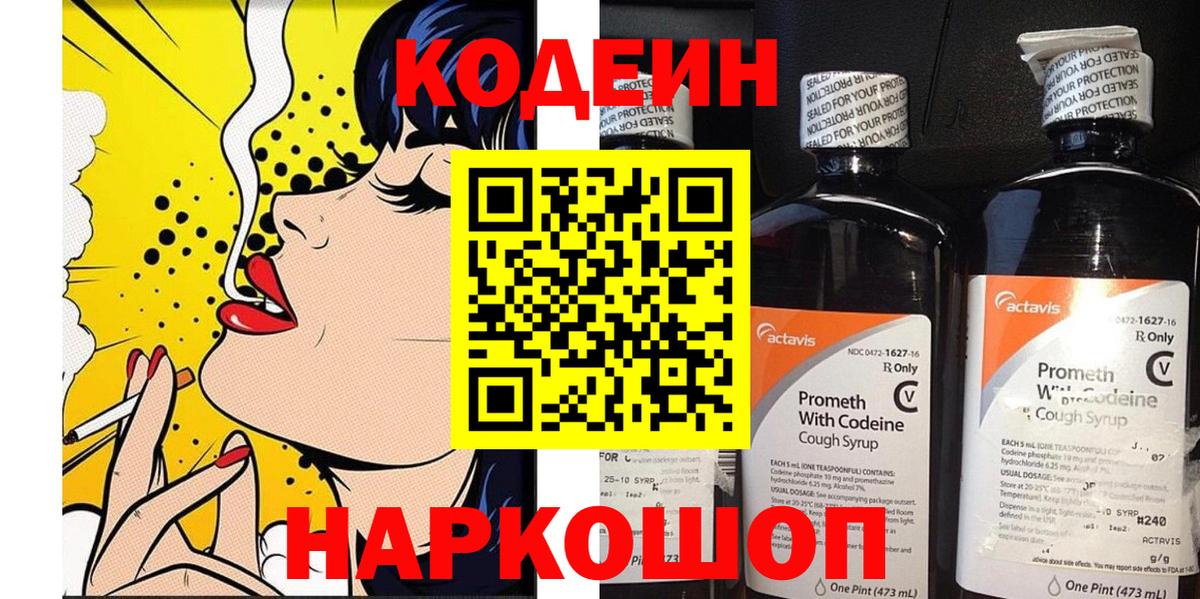 Codein Purple Drank  Кодеиновый сироп Lean напиток Lean (лин)  Глазов  Вход с VPN 