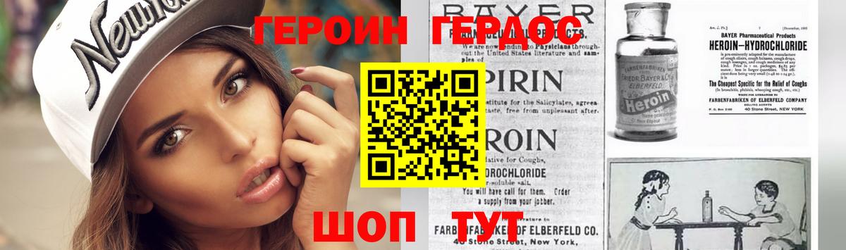Героин Heroin Глазов