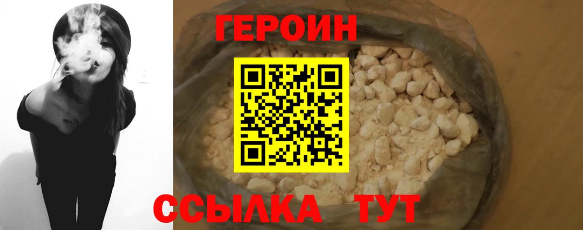 Героин Heroin  Вход с VPN  Героин  Глазов 