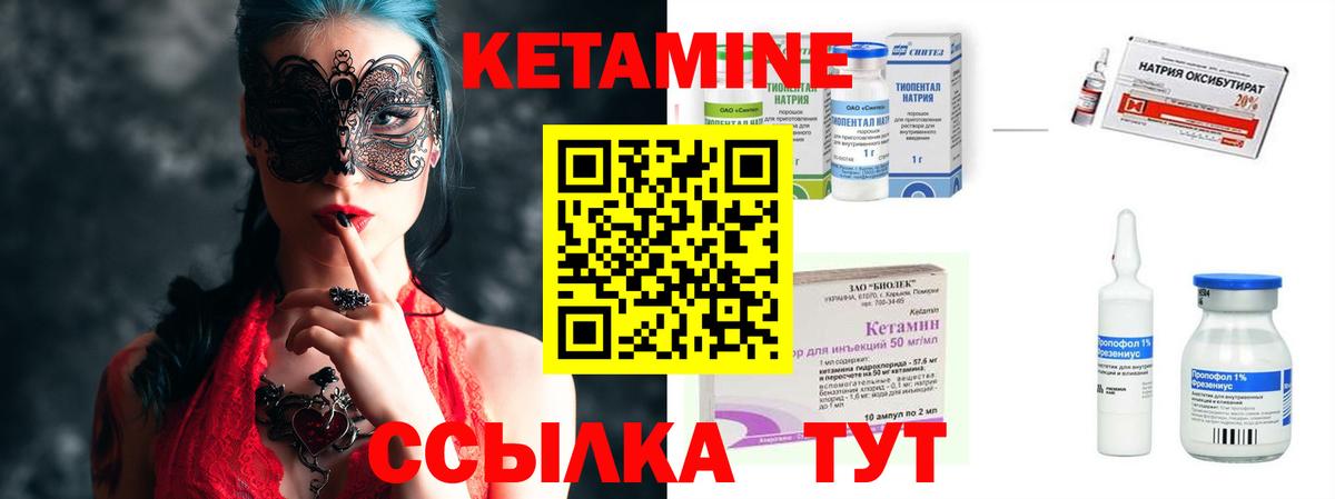 КЕТАМИН VHQ Глазов