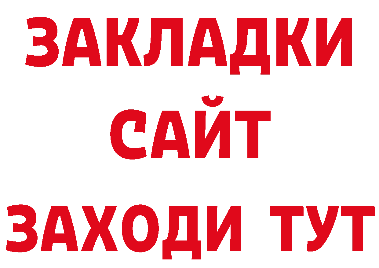 БУТИРАТ BDO 33% зеркало сайты даркнета omg Глазов