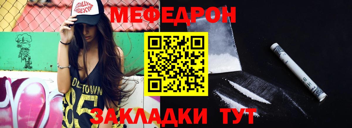 Меф мяу мяу кристаллы Глазов