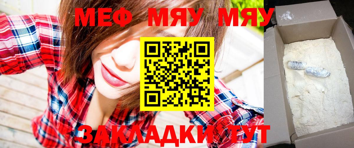 Мефедрон  МЯУ-МЯУ кристаллы  Глазов  Вход с VPN  МЕФ мяу мяу 