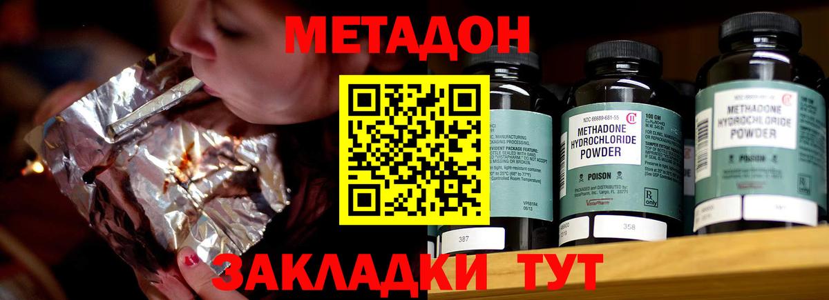 МЕТАДОН кристалл  Метадон мёд  Вход с VPN  Глазов 